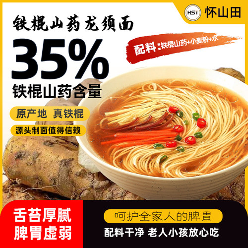 温县铁棍山药面35%无盐无添加