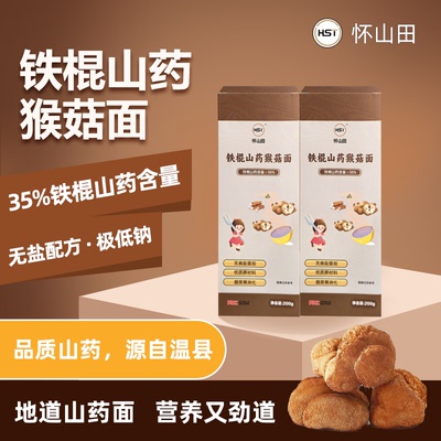 正宗温县铁棍山药面猴菇面挂面