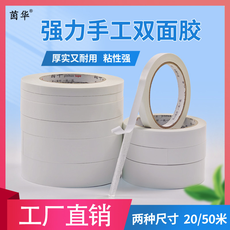 强力热熔双面胶高粘超薄款办公用棉纸两面胶带加宽50米粘贴固定墙面普通白色半透明儿童手工双面胶纸批发20米