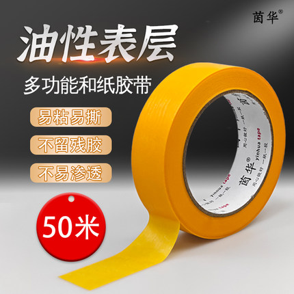 和纸美纹纸胶带外墙水包砂专用分格胶带羽毛篮球场地面划线喷漆遮蔽分色纸不留胶瓷砖美缝装修橘黄色油性贴纸