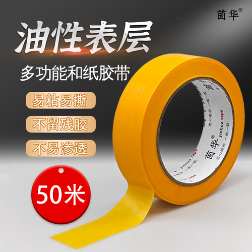 优质和纸美纹纸胶带不留胶