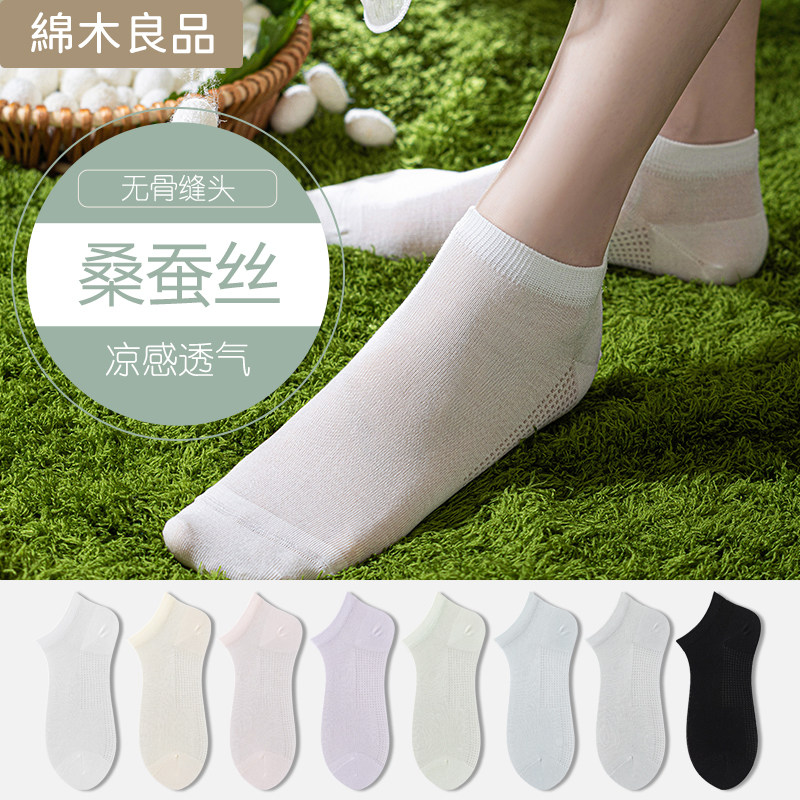 袜子女款夏季薄款短袜桑蚕丝无骨透气网眼白色船袜抑菌防臭短筒袜