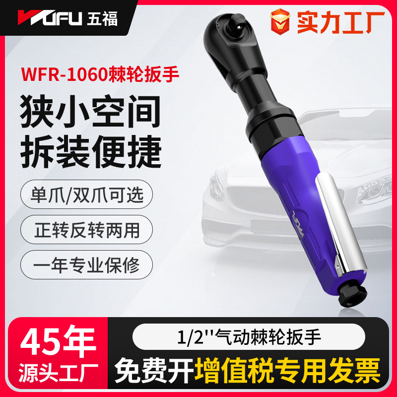 五福气动棘轮扳手气动工具大扭力小风炮工业级气扳机汽修风炮扳手