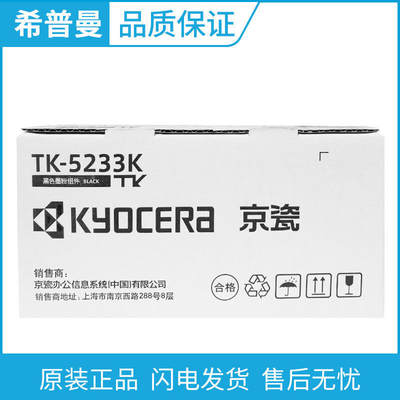 原装京瓷TK-5223K墨粉组件TK-5233K高容 适用ECOSYS P5021cdn cdw