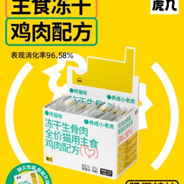 虎几猫咪全价主食冻干生骨肉成幼猫增肥发腮 独立包装 120g