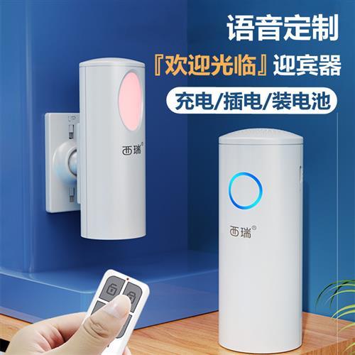 门口欢迎光临迎宾感应器录音定制语音提示器家用店铺人体感应门铃