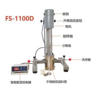 齐威FS 分散乳化机均质机 1100D 1100W数显大功率分散机实验室用