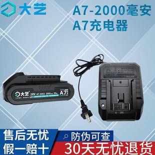 2000电池锂电款 大艺充电钻A7 电池A7充电器
