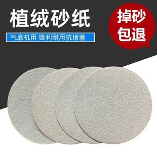 金牛植绒砂纸5寸圆盘砂纸气动打磨机用自粘打磨抛光干磨砂纸片