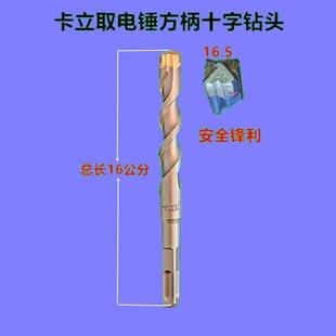 160 卡立取电锤钻头200方柄十字钻头圆柄16.5冲击钻头打孔钻头17