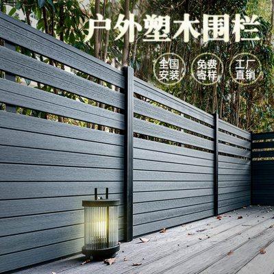 塑木围栏户外栅栏小院子花园围墙A护栏木塑庭院露台别墅防腐木栅