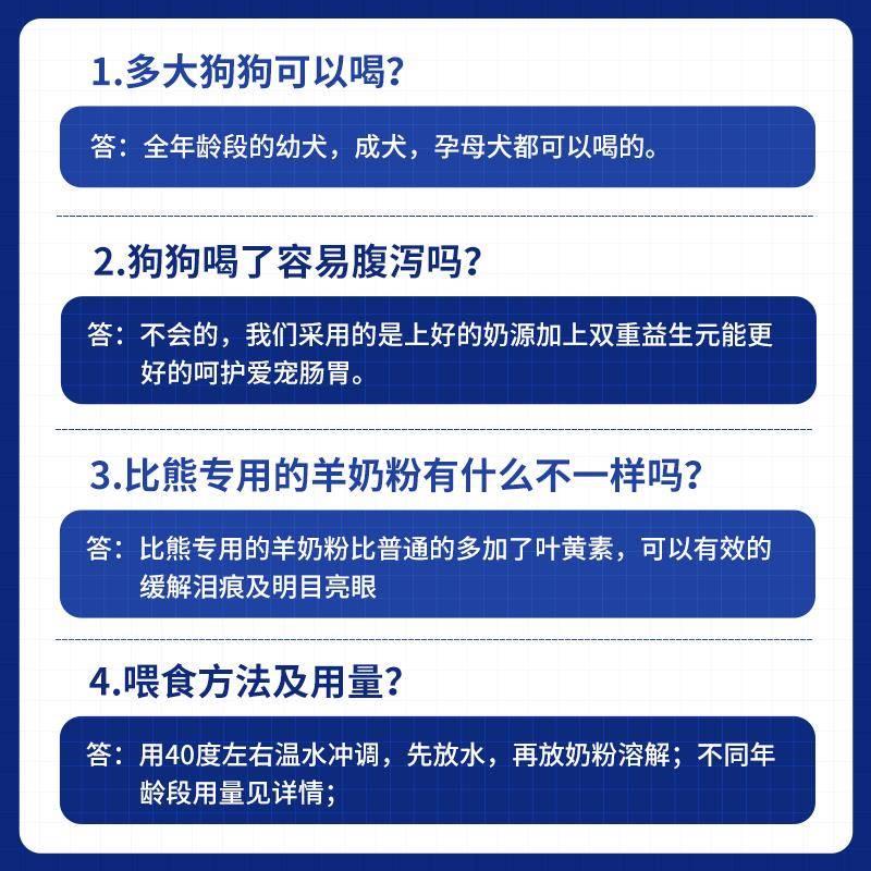 比熊专用狗狗羊奶粉幼犬补钙宠物羊奶粉营养品提高免疫力调理肠胃