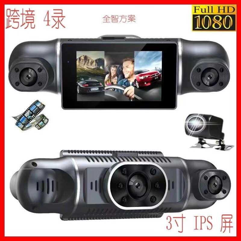 晨途360度全景行车记录仪24小时停车监控车内防画车四路四镜头