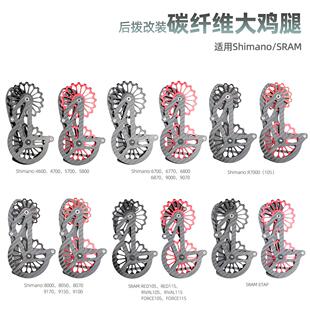 公路自行车后拨导轮碳纤维陶瓷轴承大鸡腿SHIMAN0 SRAM变速器配件