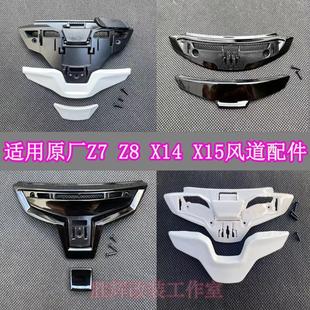 适用SHOEI Z8 Z7 X14 X15 头盔配件风道顶部嘴巴进气头顶风道通用