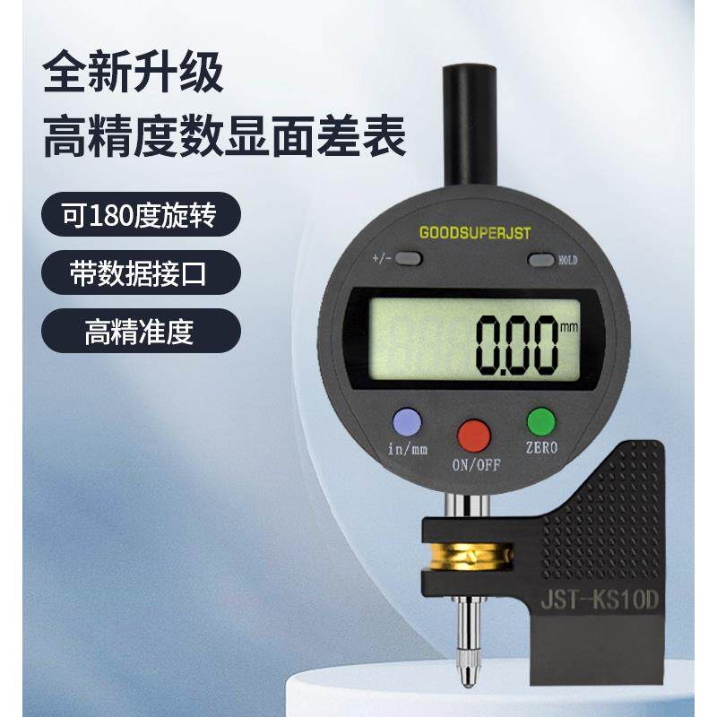 JST塑料数显面差表JST-KS10D 数显面差尺校正块 齐平规校正块