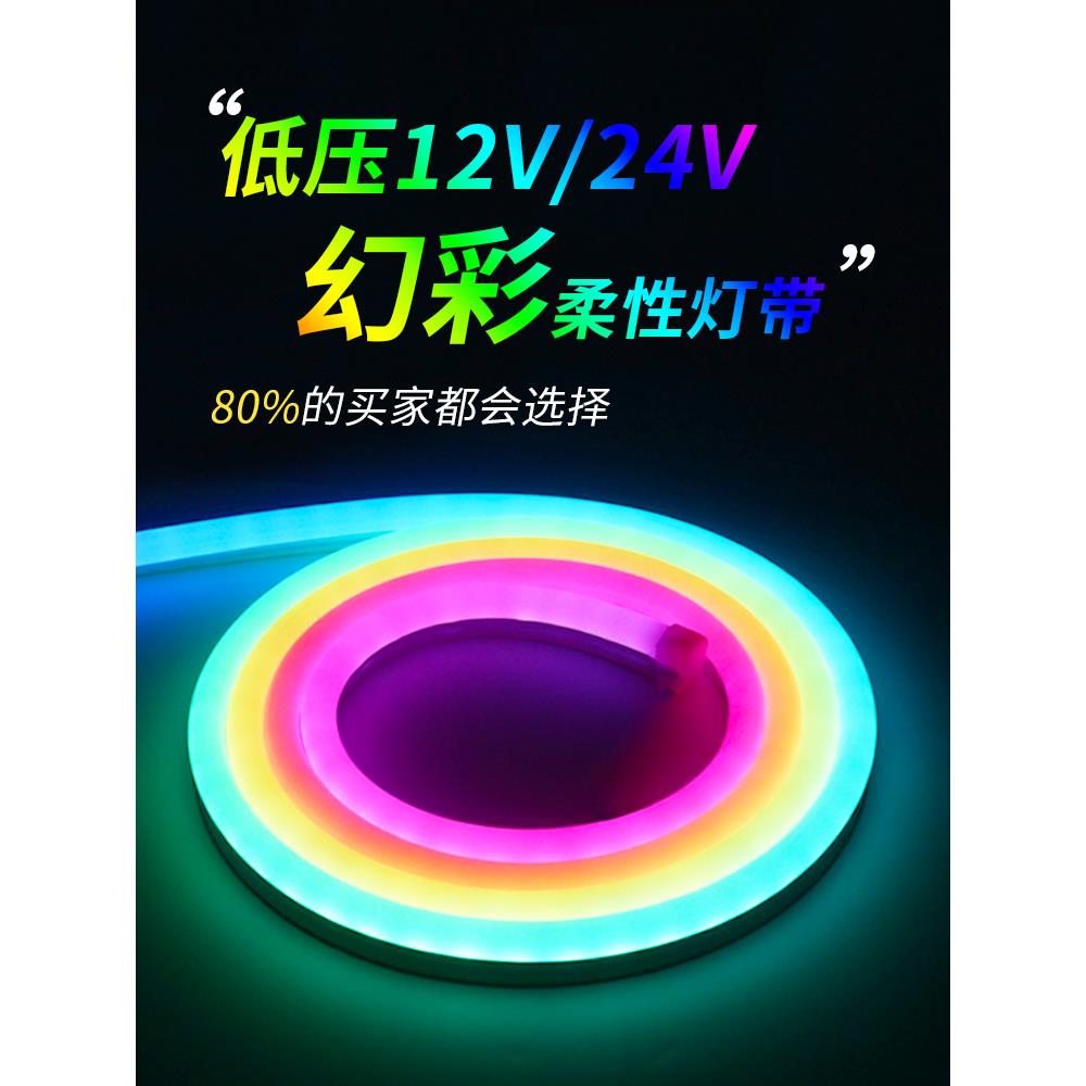 Led梦幻全彩12V柔性灯条可编程赛马霓虹灯流水Ktv外墙户外门大灯