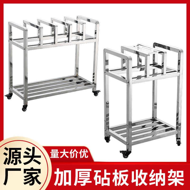 厨房菜板置物架落地带轮加厚不锈钢菜墩架食堂放砧板架子商用收纳
