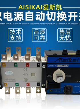 AISIKAI爱斯凯发电机组控制器智能ATS双电源SKT1-630/4P切换开 关