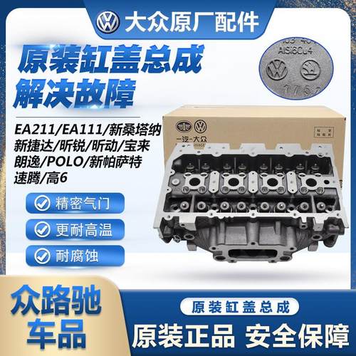 大众原装原厂EA211新桑塔纳POLO捷达朗逸宝来速腾发动机缸盖总成