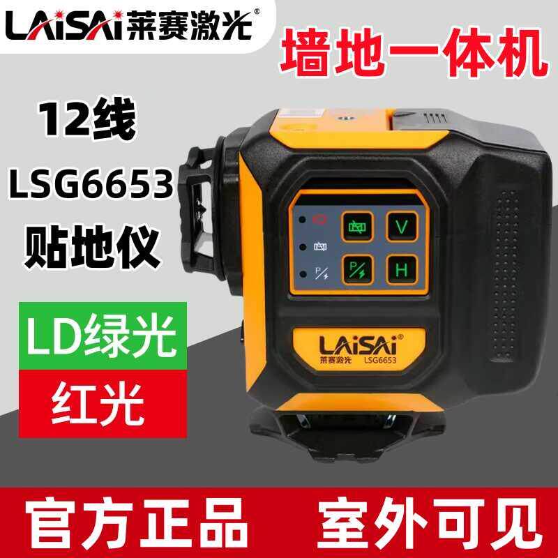 莱赛12线LSG6653绿光红光自动安平贴墙高精度强光细线水平仪