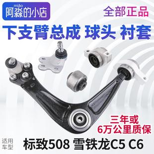锐泰标致508 C6雪铁龙C5下支臂下摆臂衬套总成摆臂胶套三角臂球头