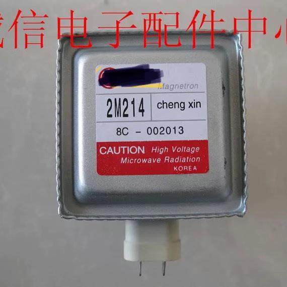 原装微波炉磁控管LG2M-214磁控管拆机