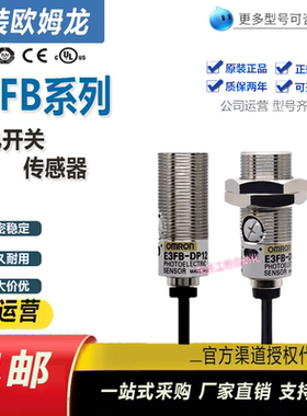 原装欧姆龙光电开关E3FB-DN/DP11 12 13 23 RNRP传感器TN/TP21 22