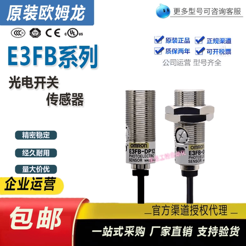 全新原装欧姆龙光电开关E3FB系列