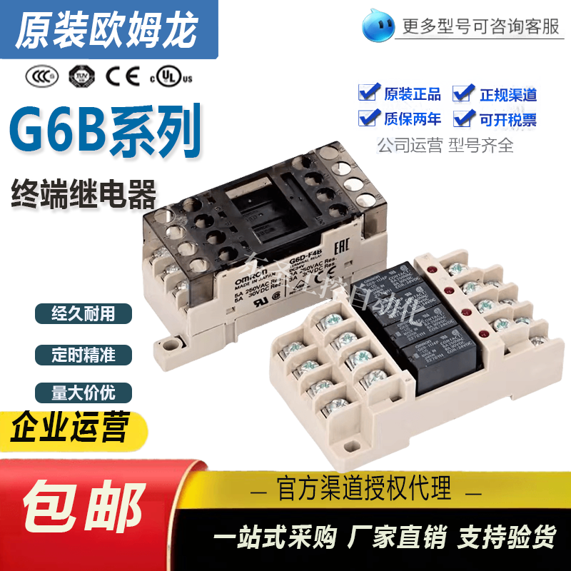 欧姆龙G6D-F4B继电器G6B-48BND