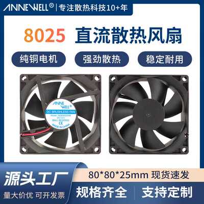 机箱散热风扇80x80x25mm8025电脑电源直流无刷式轴流风机风扇