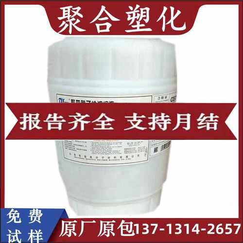【现货】铁氟龙聚四氟乙烯分散液滚塑级涂覆级PTFE山东东岳DF-331