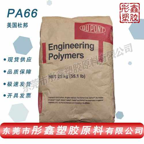 PA66美国杜邦101L NC010 注塑级脱模级高润滑耐磨高流动高抗冲