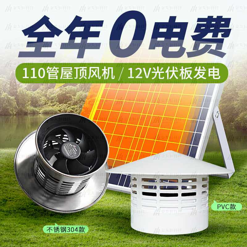 太阳能12V屋顶管道风机换气金属110mm管强力抽风扇家用低噪抽风机