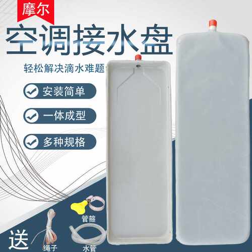 通用空调内机接水盘带排水管风机盘管冷凝水集水盘接水盘