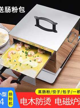 304不锈钢肠粉机家用小型迷你拉肠粉具蒸箱凉皮蒸盘家庭装