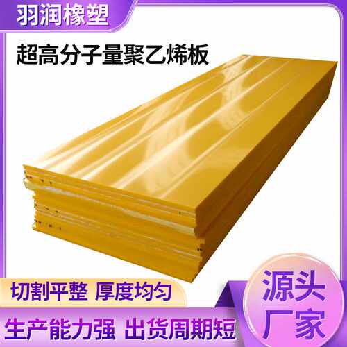 超高分子量聚乙烯板UHMWPE耐磨阻燃板高分子聚乙烯板UPE板