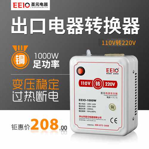 1000W圣元环形变压器110V转220V国内电器国外用小体积电源大功率