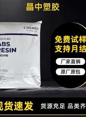abs奇美PA-777E 777D 777B家电外壳用原料高耐热abs塑料颗粒