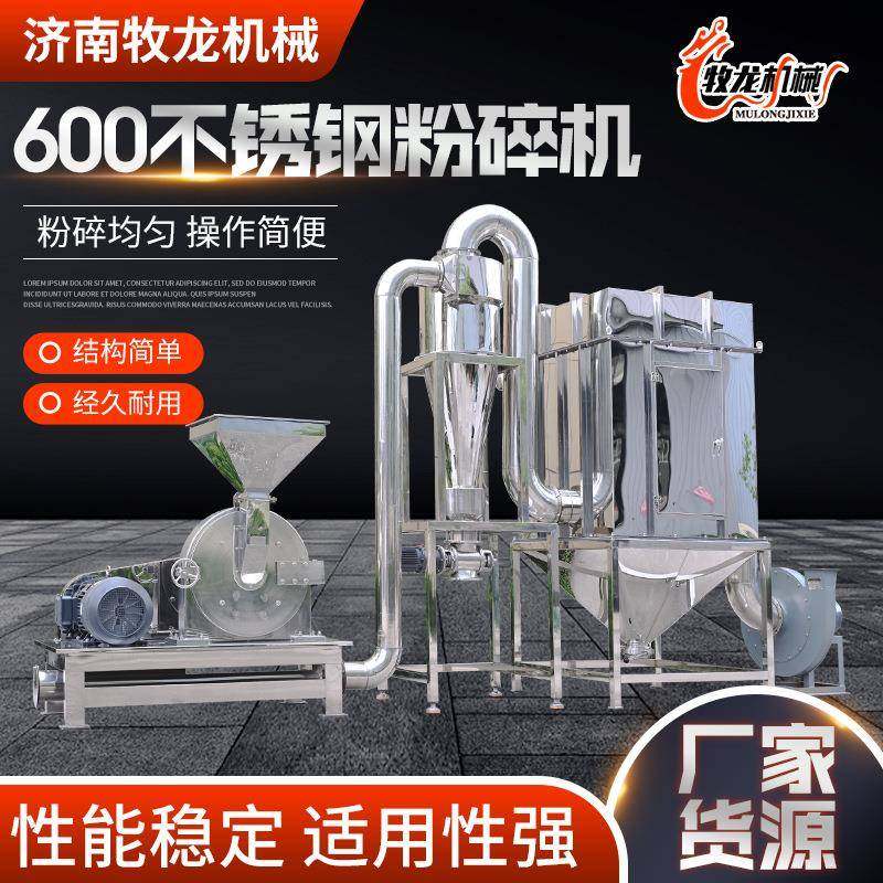 不锈钢粉碎机厂家气流粉碎机药材食品粉碎设备600不锈钢粉碎机,机械设备,粉碎机,淘宝优惠券,粉丝福利购,淘宝优惠卷