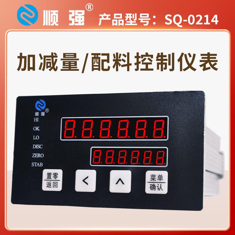 SQ-0214高精度加量减量显示器RS485四种8配料控制仪表模拟量