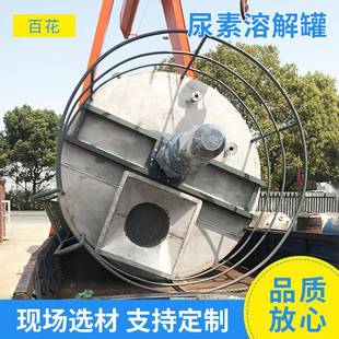 尿素溶解罐氨水罐不锈钢搅拌桶