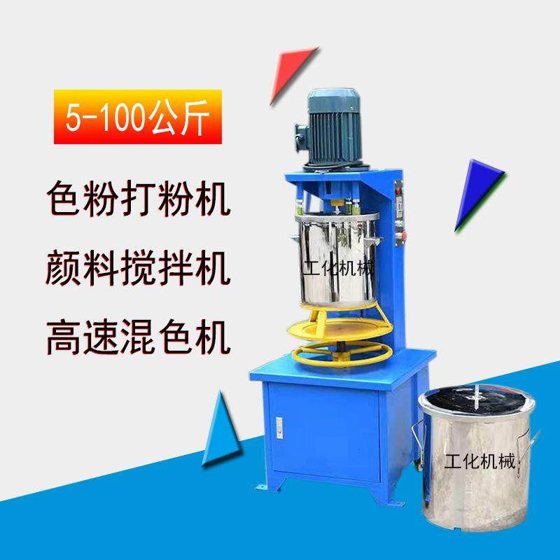 密封无尘色粉打粉机5-20公斤色母颜料食品医药粉体搅拌机变频