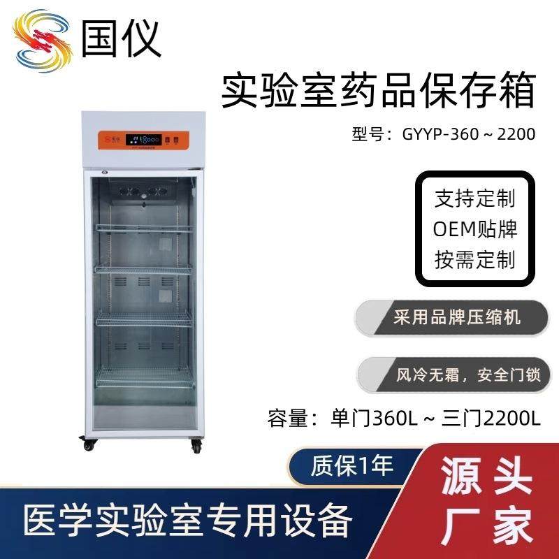 实验室药品保存箱标准版360L-2200L低温实验冰箱外贸跨境定制