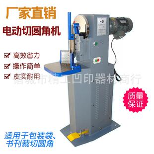 厂家供应书刊纸张电动打圆角机