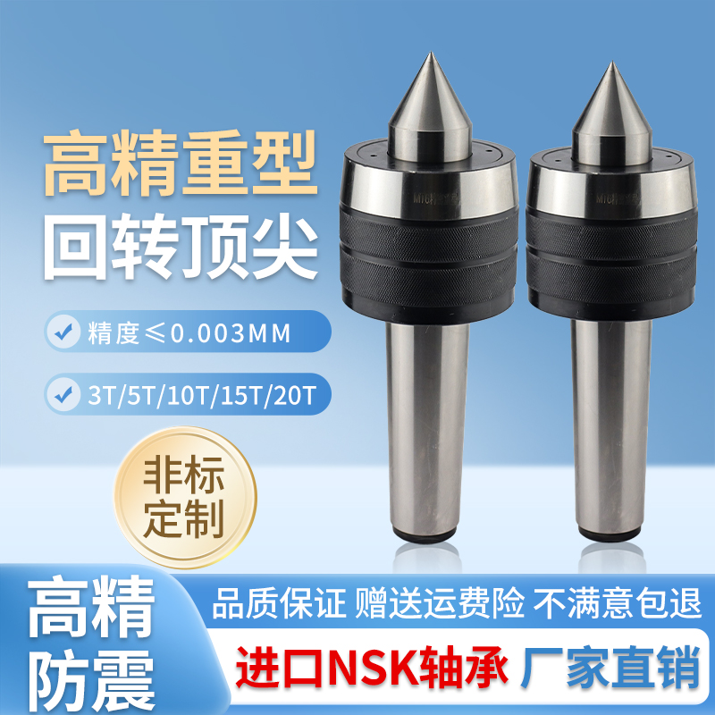 56公制80100重型回转顶针