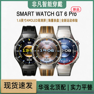 华强北WATCH GT6 Pro智能手表超长续航全新骑行运动蓝牙电话gt6表