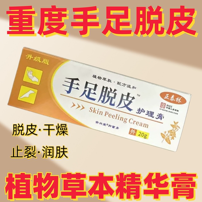 手足脱皮膏护肤膏手起皮干燥脱皮