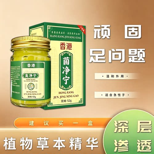 香港菌净宁顽固手足部问题护理膏
