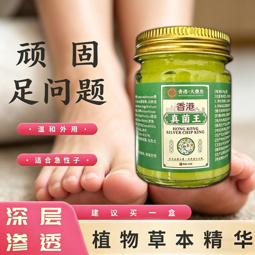 香港真菌王手足部脚部问题护理膏